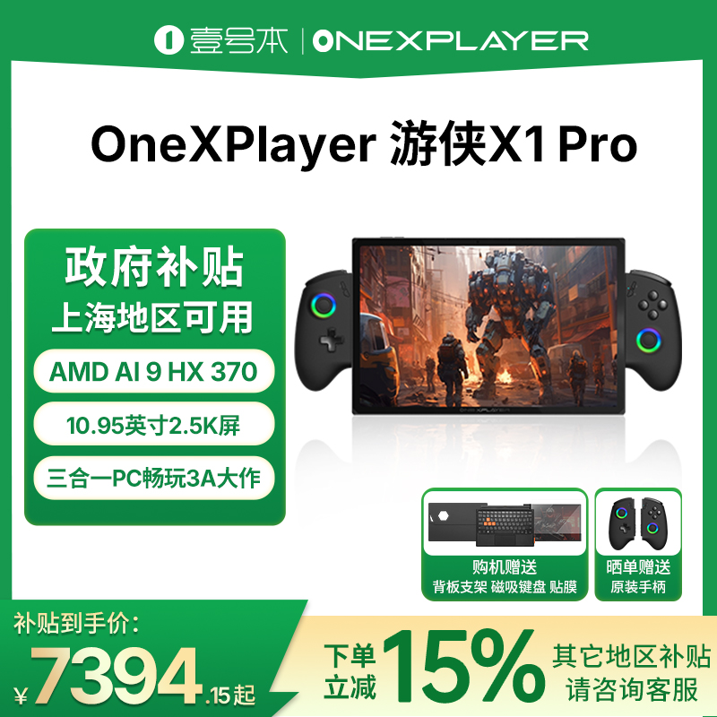 ҼűOneXPlayerX1 Proٷ콢2024ƷAMD  A1 9 HX 370һƻƽʼǱԱЯ칫ʵ6999Ԫ