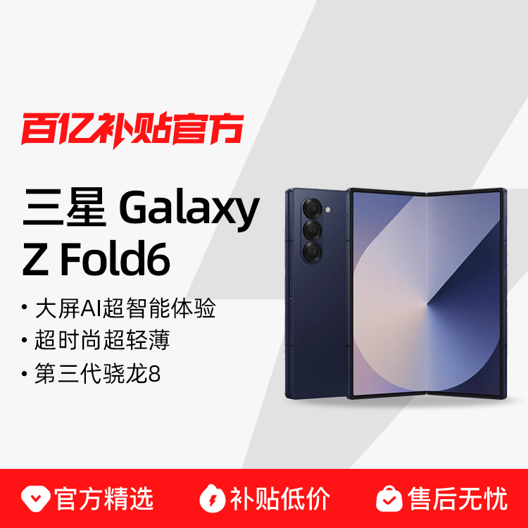 ڲSamsung/ Galaxy Z Fold6 AIӰᱡ۵ֻ8347Ԫ
