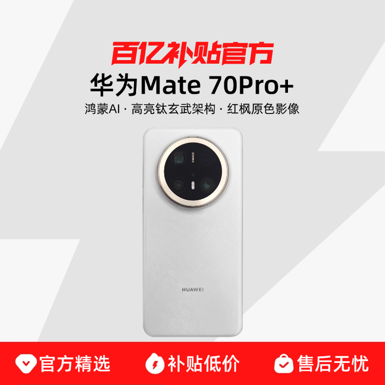 ڲHUAWEI/ΪMate 70Pro+ѧֻ  16+512GB6899Ԫ