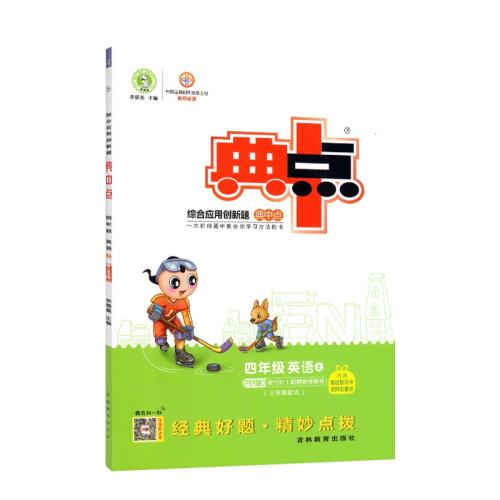 һ꼶 е㡿 ˽̰(RJ) 2026Сѧеϰͬ°̲55Ԫ4(13.75Ԫ/)