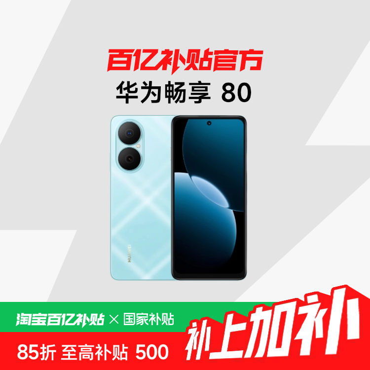 ڲΪ HUAWEI  80 5Gֻ 8+128G969Ԫ