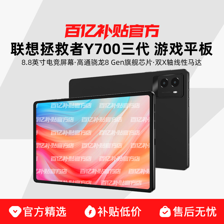 ڲLenovo/Y700ƽ2.5K 8.8Ӣ165Hz羺콢ϷƽڲƷ1937.1Ԫ