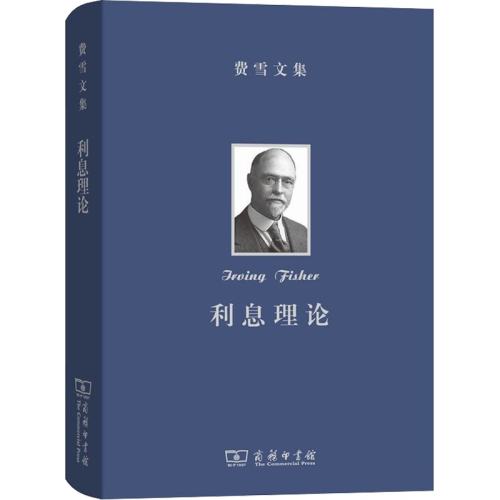 ѩļ.Ϣ »ѩļ Ϣ ()ŷġѩ(Irving Fisher) ӡ 鼮 »콢ʵ89.35Ԫ