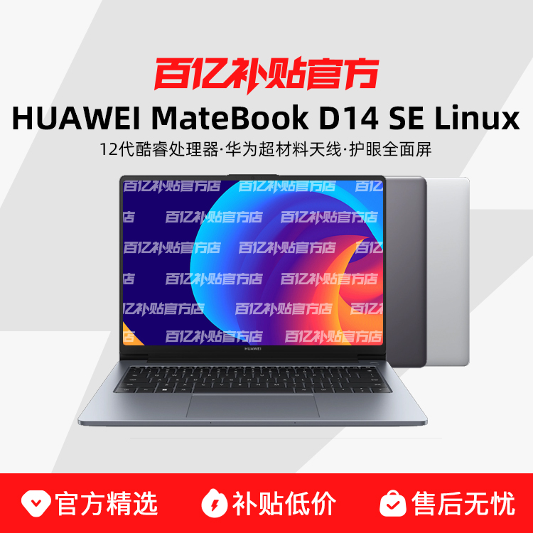 ڲHuawei/Ϊ MateBook D14 SE Linux 14Ӣ Ӣضi5ᱡѧ칫ʼǱ ڲ2649Ԫ