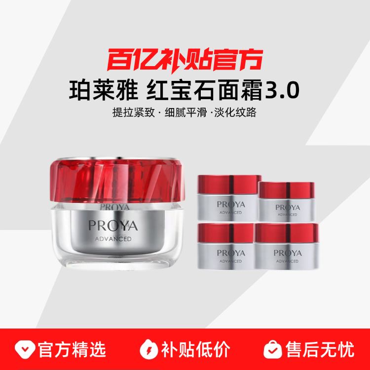 ڲƷлPROYA/ź챦ʯ˪3.0 50g+15g*3+5g¿145Ԫ