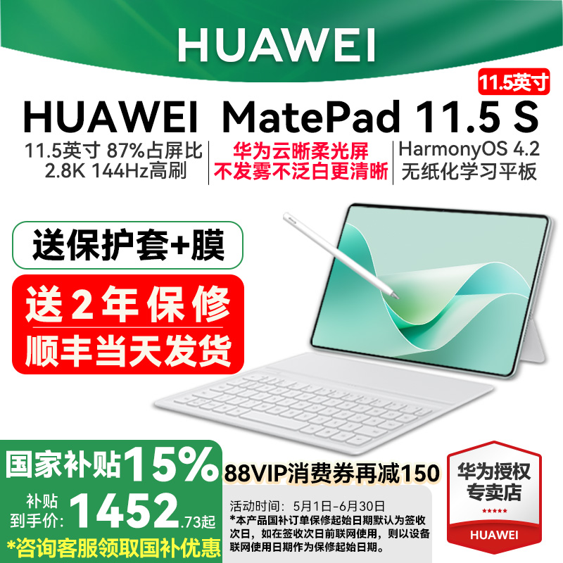 ΪƽMatePad11.5S滤۵ʱۿȯ9.5ۡ9.7ŻݣԱȯԽң