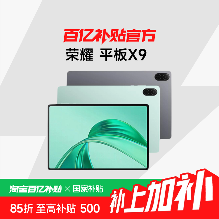 ڲҲ15%HONOR/ҫ ƽX9 11Ӣˢȫ ȫƽ ڲ+761Ԫ