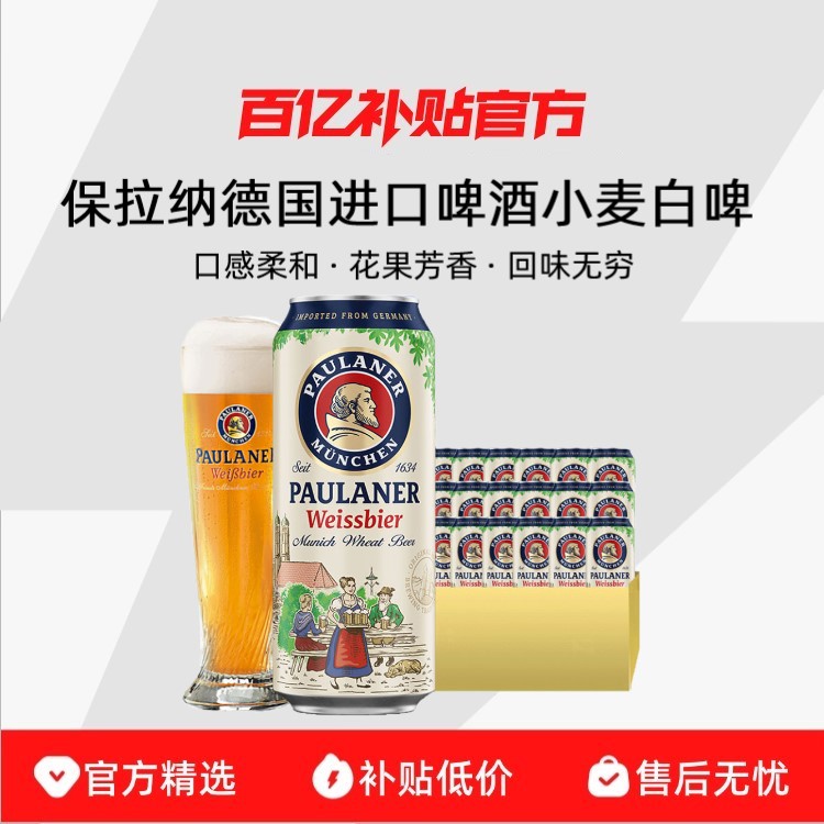 ڲ500ml*24ޡPaulaner/ ¹ڰСơƳƷ140.79Ԫ