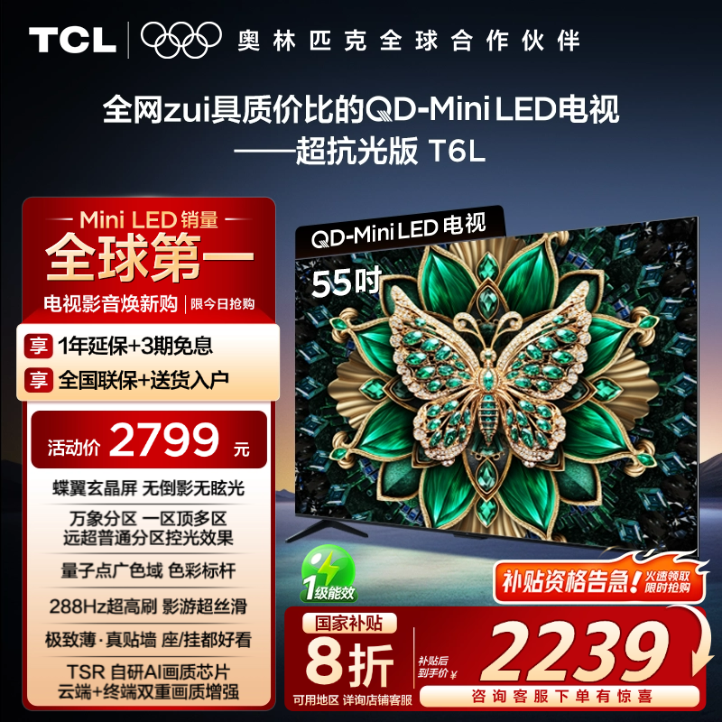 TCL 55T6Lʵ2239.2Ԫ