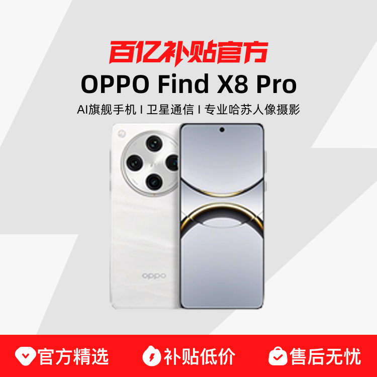 ƷСOPPO Find X8 ProӰץһֻڲ4400Ԫ