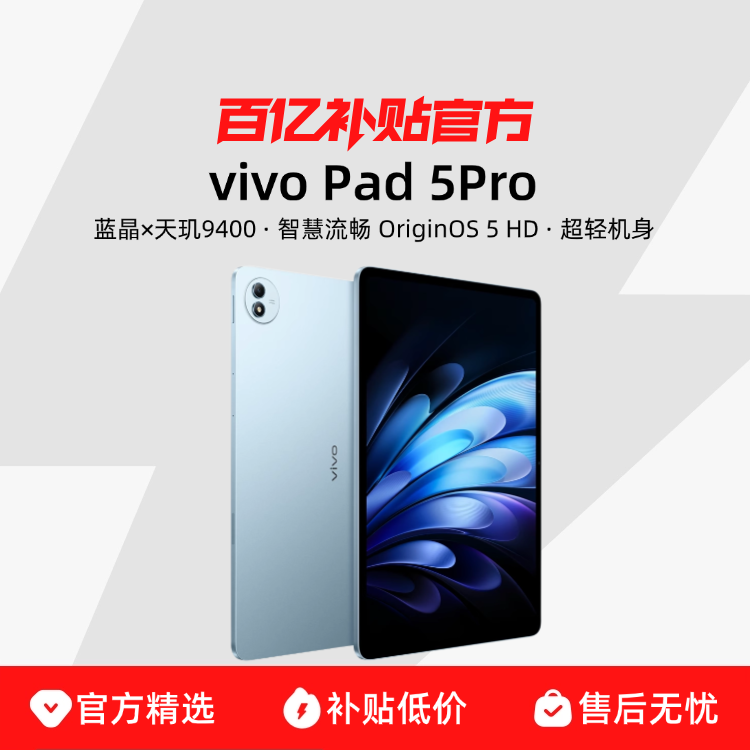 ڲvivo Pad5 Proƽ¿9400 ѧѧ 칫 13Ӣ ڲƷ 12+2562739.1Ԫ