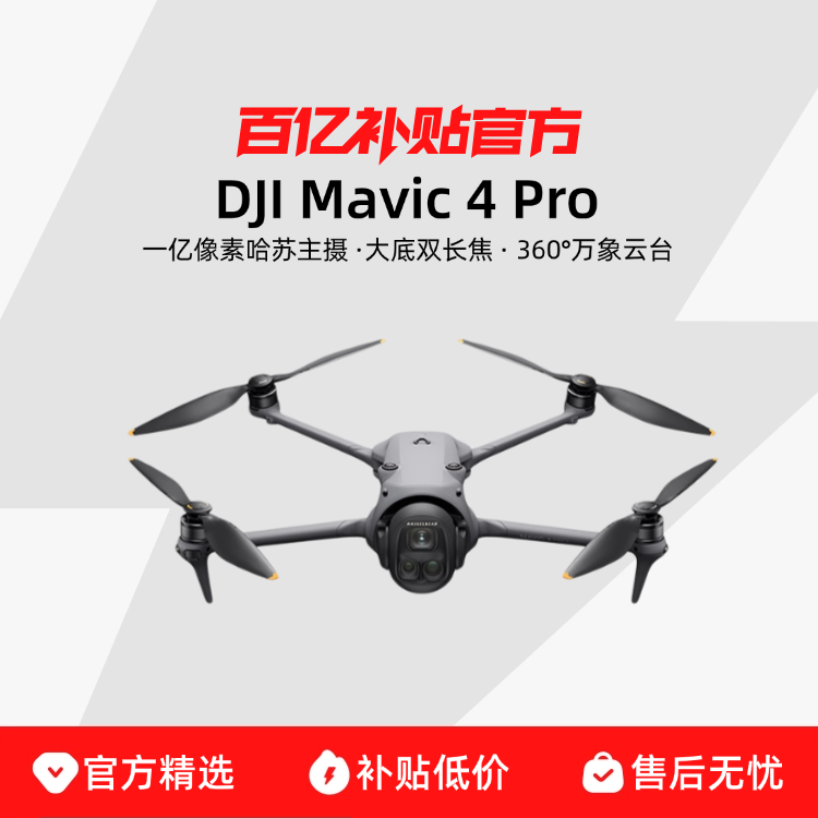 ڲ DJI Mavic 4 Pro 4Pro Ļ ĸ1ع̨˻16276Ԫ