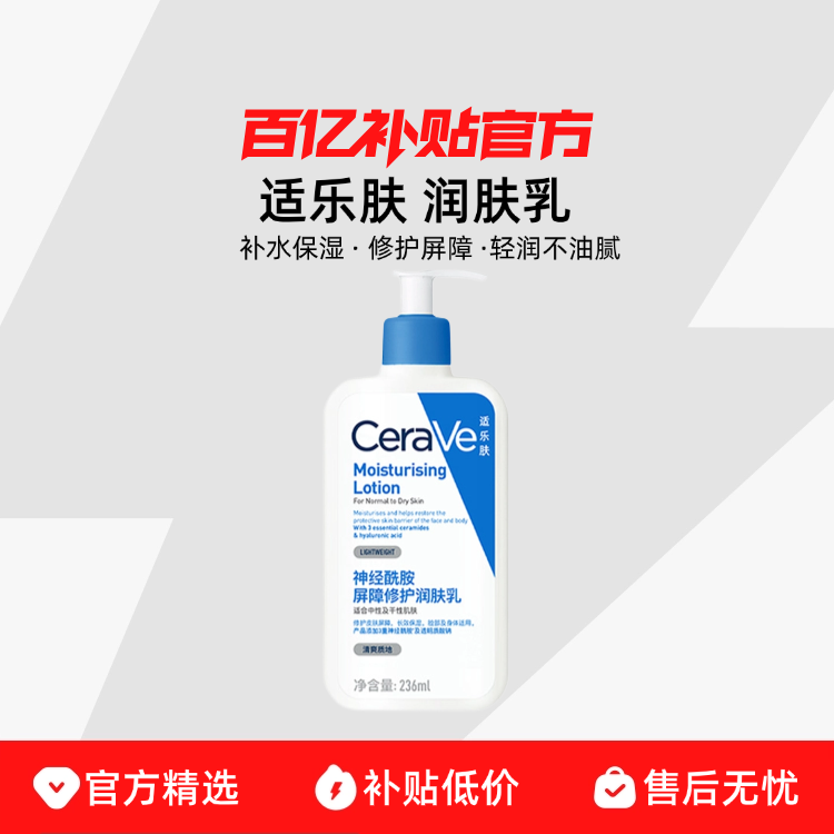 ڲƷлCeraVe/ַ ޻鲹ˮʪ޻49.6Ԫ