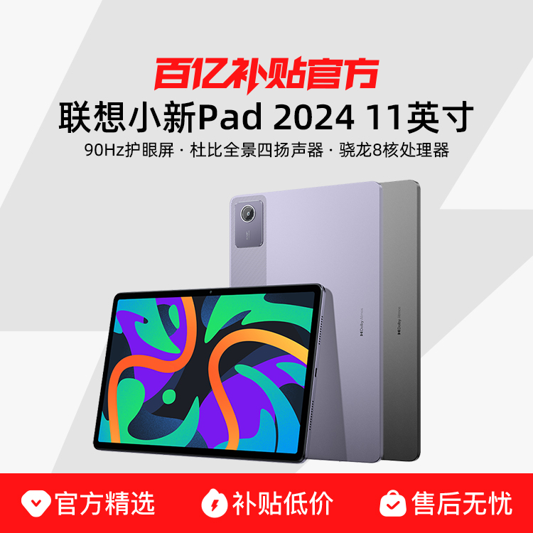 ڲLenovo/СPad2024ƽ11Ӣ׷ѧϰ칫Ʒ645.1Ԫ