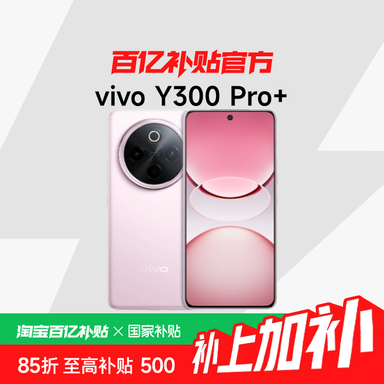 ڲҲ15%vivo Y300 Pro+Ʒ7300mAh90WڴѧֻڲٷƷ1449Ԫ