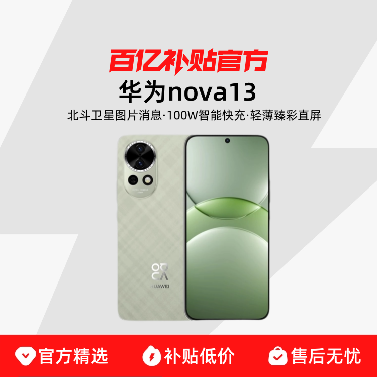 ڲHuawei/Ϊ nova 13 AIͼͼƬϢֻƷ 12G+256G1899Ԫ
