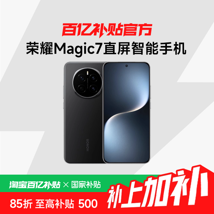 ڲҫMagic7ֱֻAI MagicOS8ຣ޻12+2563698Ԫ