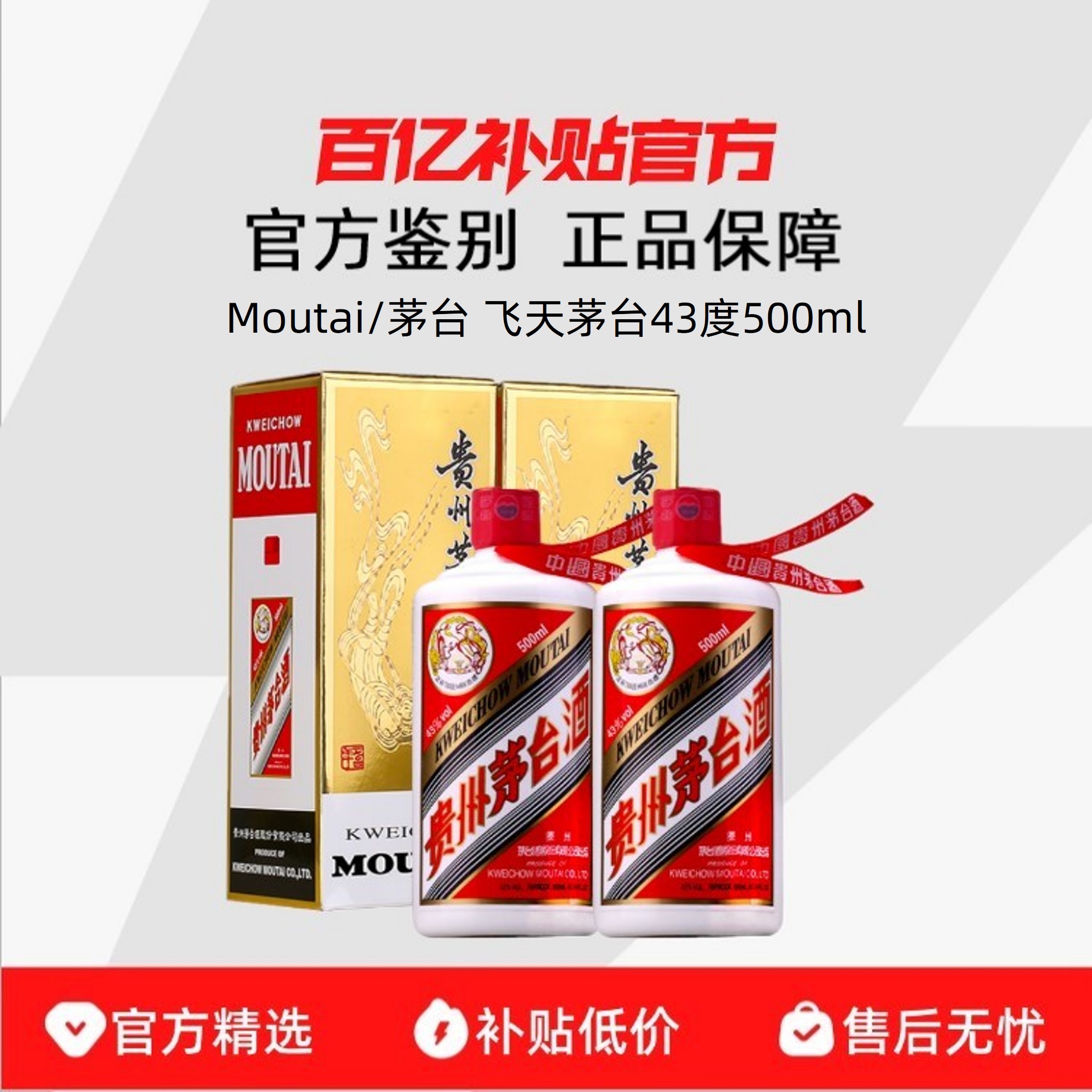 ڲٷMoutai/ę́ ę́43500ml*2ƿװ934.1Ԫ