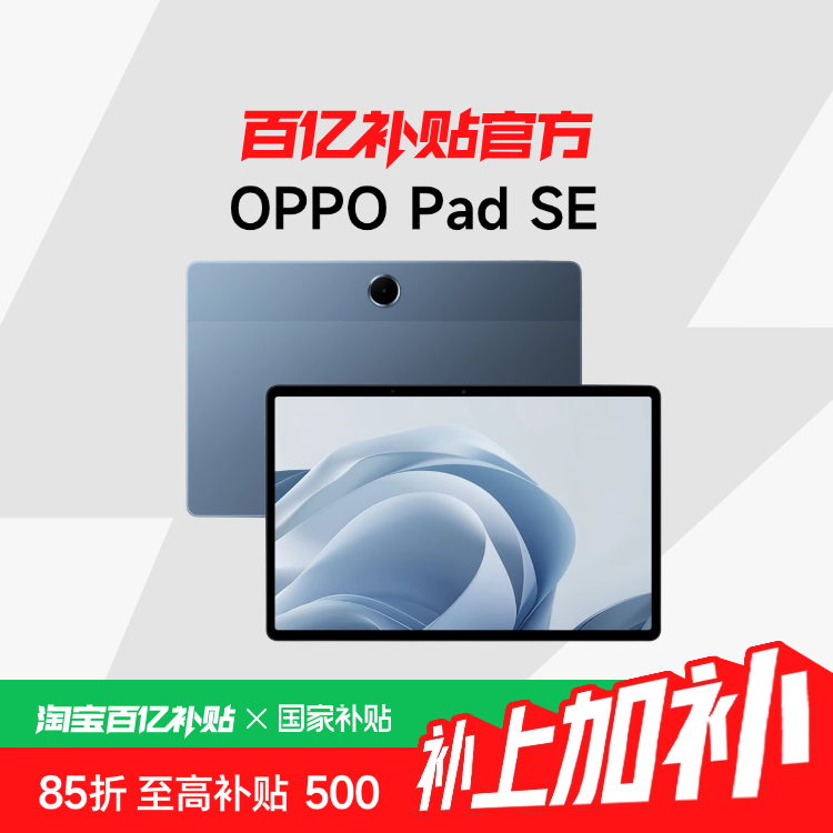 ڲ15%OPPO Pad SE 11 Ӣ绤 רѧϰռƽƷ ڲƷ743.1Ԫ