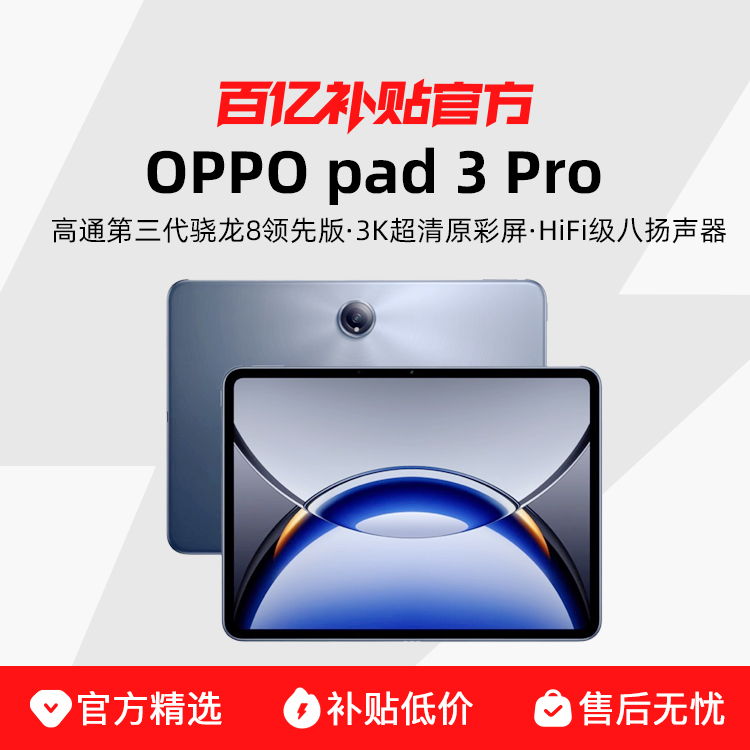 ڲOPPO Pad 3 Pro 12.1Ӣͨ8Ȱ콢оƬ 3K 144HZ칫ѧϰƽ԰ڲ1988.1Ԫ