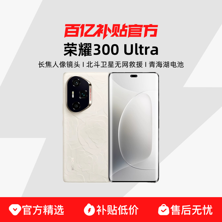 ڲHONOR/ҫ300 Ultra ֻǱຣֻڲ3401Ԫ