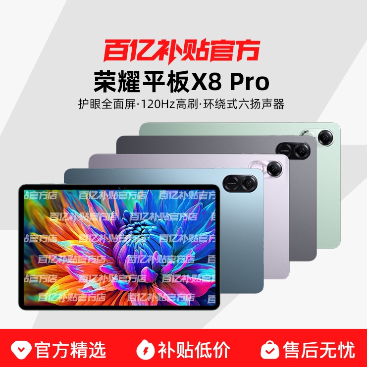ڲHONOR/ҫx8pro 11.5Ӣ 120Hzˢ 6 2Kƽ ڲ674.1Ԫ