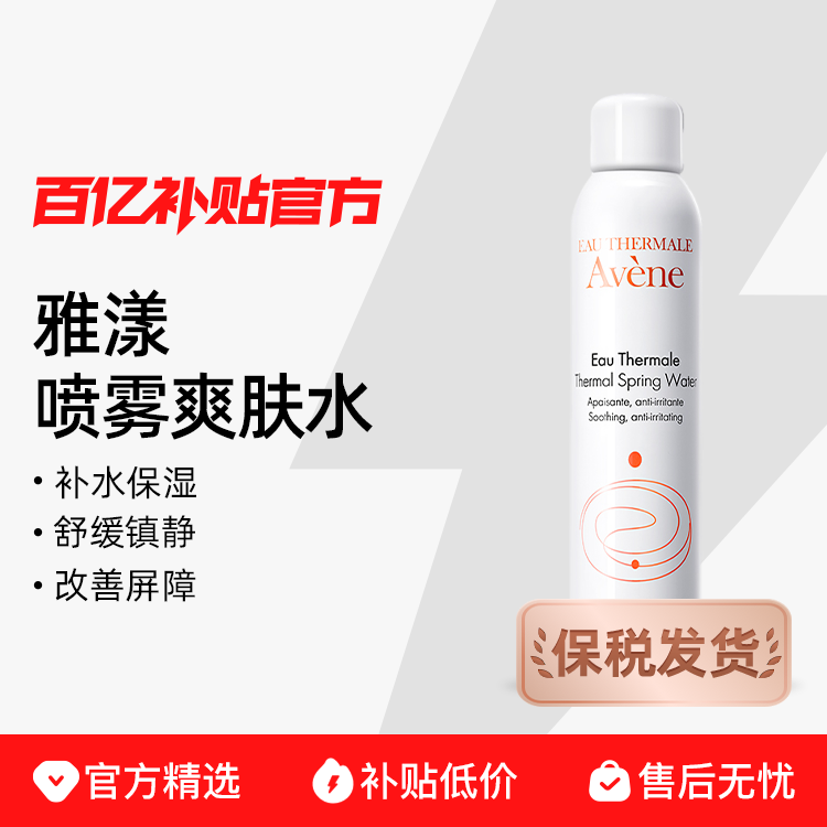 ˰Avene/ˬˮ滺籣ʪˮˬ300ml31.25Ԫ