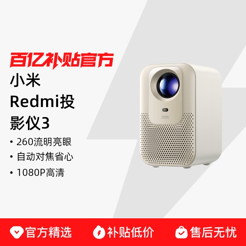 ڲСRedmiͶӰ3 ܼͥӰԺToF޸еԶԽܱ1080Pֱ915.9Ԫ