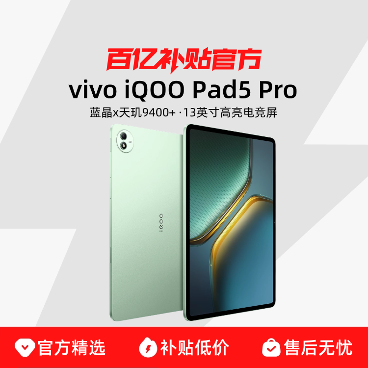 ڲ15%vivo iQOO Pad5 Proƽ¿9400+ѧ13Ӣ羺ϷèУ԰ ڲ2949Ԫ