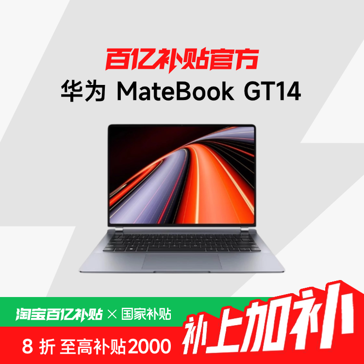 ڲҲ20%Huawei/Ϊ MateBook GT14 Ultra 14.2Ӣ ᱡЯʼǱ ڲ+6699Ԫ