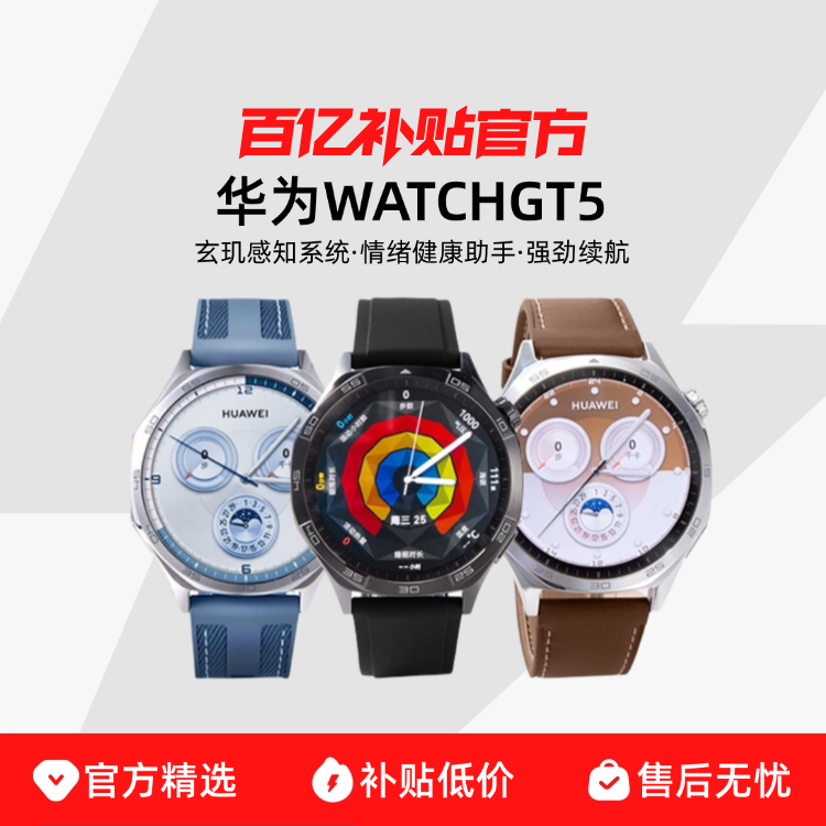 Huawei/ΪWATCH GT 5Ϊֱֱ֪ϵͳ˶Ϳѻ˯߼ⳤͨgt4999Ԫ