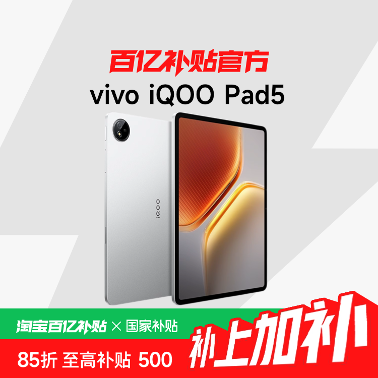 ڲvivo iQOO Pad5ƽ 8+128GB 9300+ 12.1Ӣ2039Ԫ