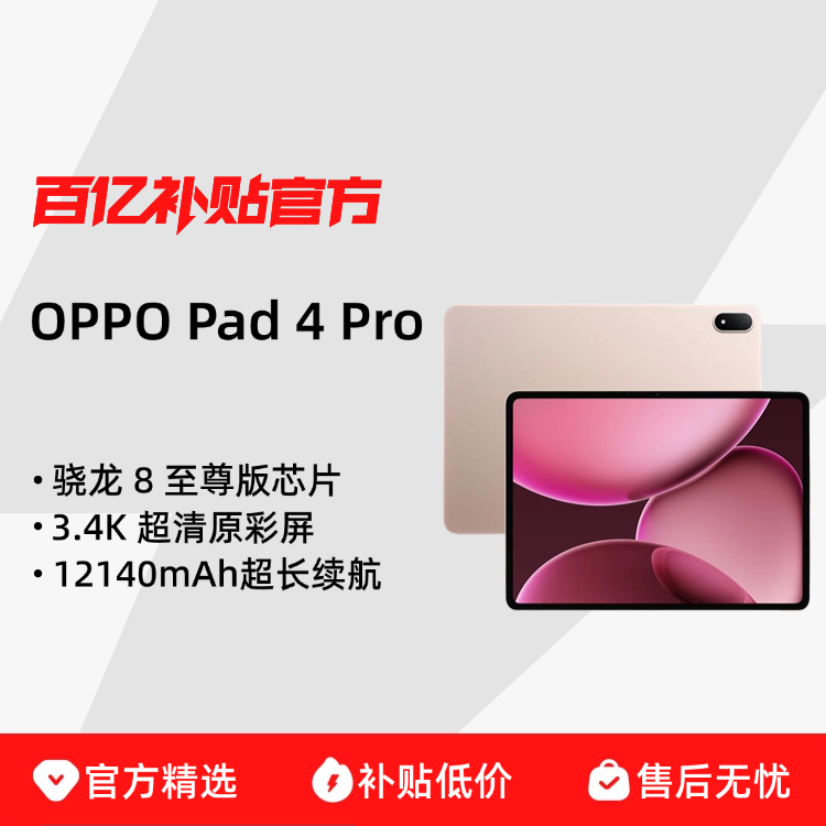 ڲOPPO Pad 4 Pro 3.4K ԭͨ 8 оƬ¿oppoƽѧϰ칫ڲƷ2720.1Ԫ