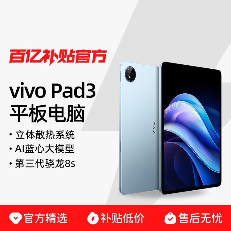 ڲvivo Pad3 ƽƷѧϷ8sĻѧϿαʼǰڲƷ 8G+128G1602.1Ԫ