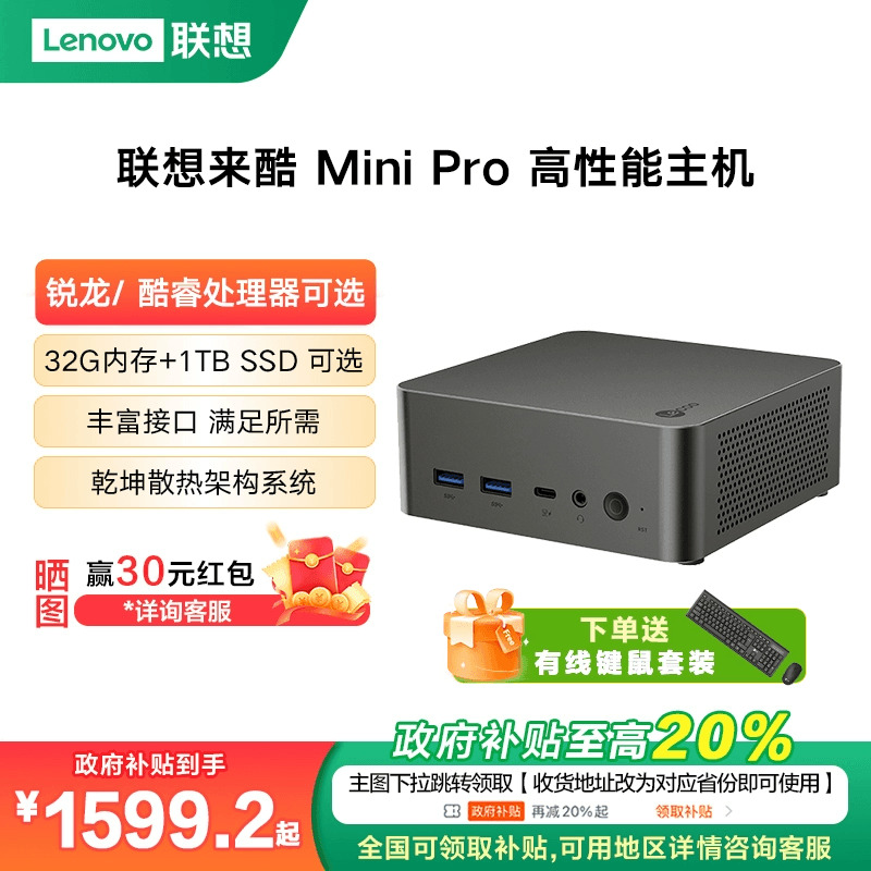 /lenovo mini prǫʽ R7-8745H/16G/1 TB SSDʵ1999Ԫ