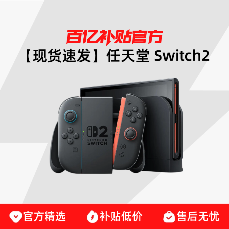 ڲ48СʱNintendo/ Nintendo Switch2Ϸ۰NS2ƻ¿ЯмϷ3743Ԫ
