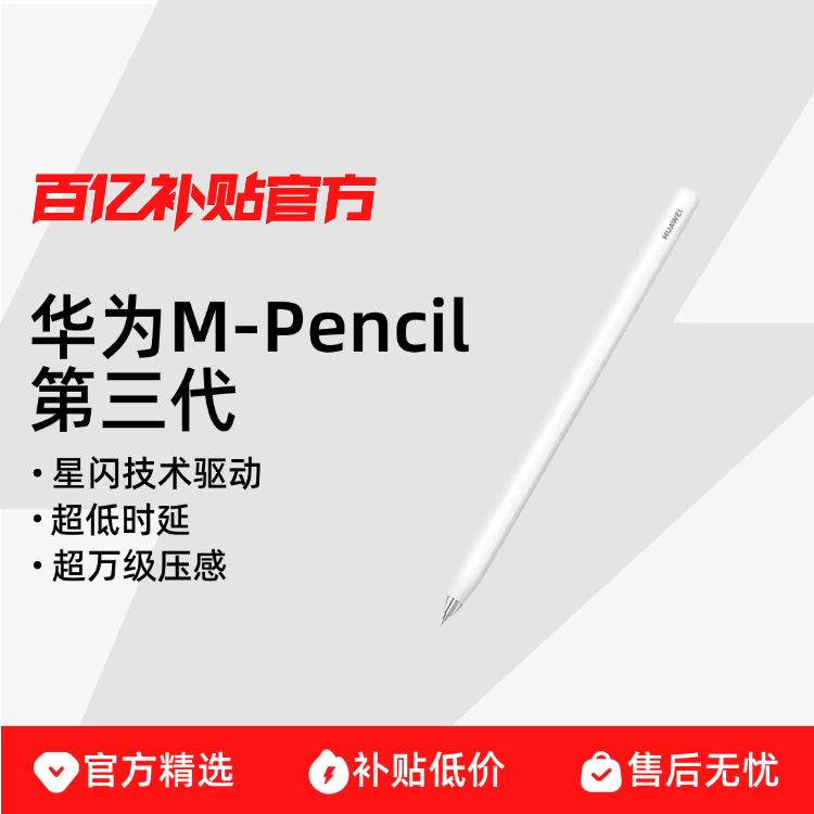 Huawei/Ϊ M-Pencil ƽдmatepadpro11/matepad11345Ԫ
