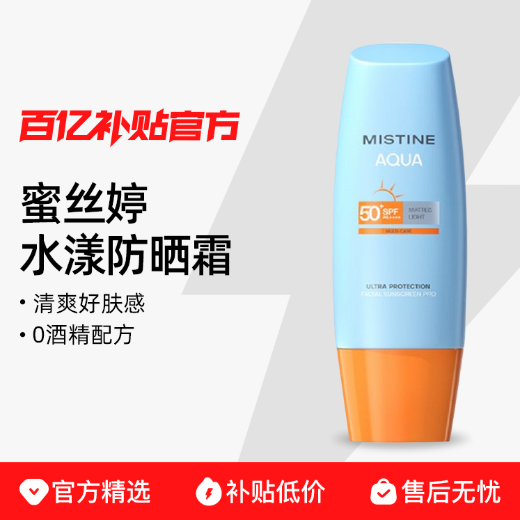 Mistine˿÷ɹ˪Сñ沿߸ɹSPF50+ڲ28.1Ԫ
