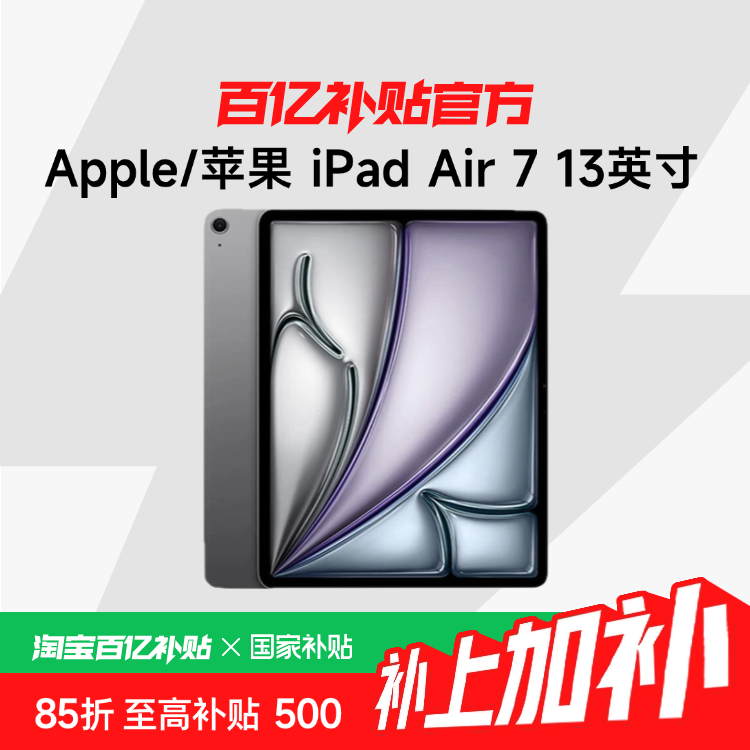 ڲApple/ƻ iPad Air 7 256GB 13Ӣ M3оƬ 2025 ƽ5099Ԫ
