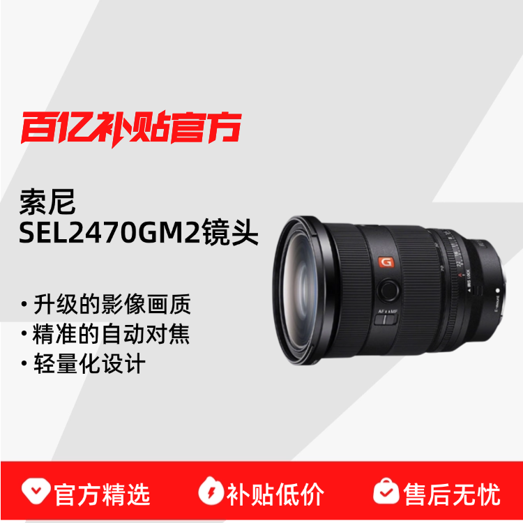  FE 24-70mm F2.8 GM II ȫ׼佹GʦͷSEL2470GM211699Ԫ