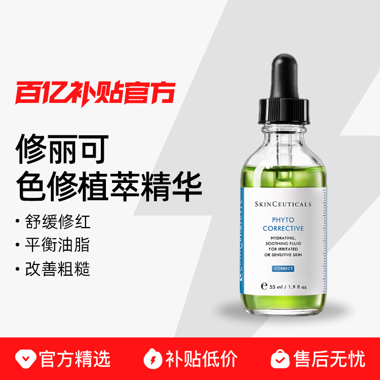 SKINCEUTICALS/ɫֲ޻Һ滺ƽ֬ƴֲ88Ԫ