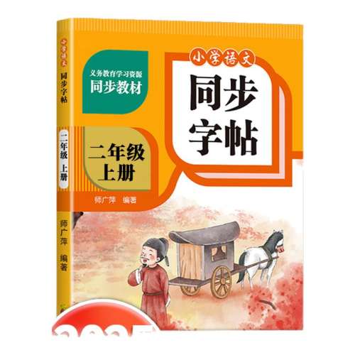 꼶 ͬ 꼶ϲͬ Сѧ дֿο˽̰Сѧαϰ2꼶ѧһһֱϰÿһRJ