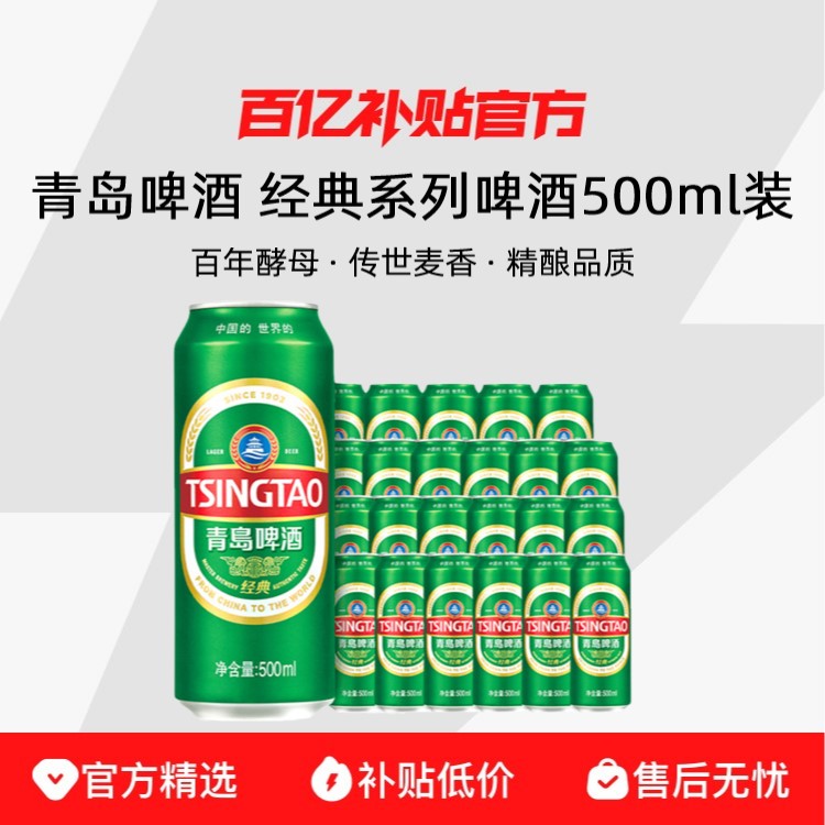 ڲTSINGTAO/ൺơ ϵ500ml*18/24Ũơ92.7Ԫ