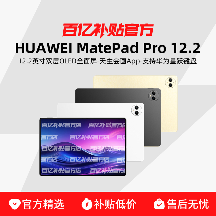 HUAWEI/Ϊ MatePad Pro 12.2Ӣ 2.8K 144Hz˫OLEDȫƽ ڲ2695.1Ԫ