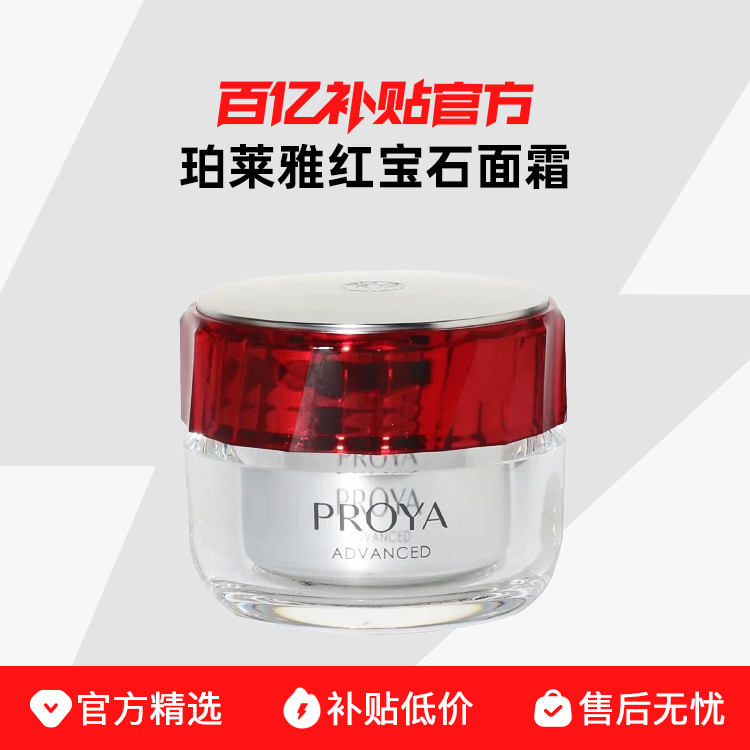 PROYA/ź챦ʯ˪3.0¿ӯˮ˪ڲ47.99Ԫ