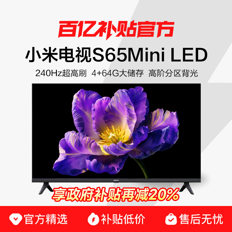ڲС׵S65Mini LED߽׷240HzˢƽҺӻ 2726Ԫ