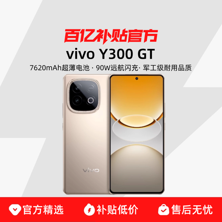 ڲvivo Y300 GTƷ7620mAh90WڴֻðڲƷ1649Ԫ