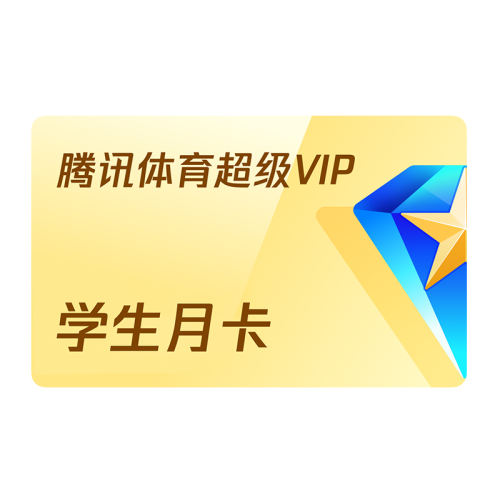 ѧרѶSVIPԱ1¿ѶSVIPNBAһ60Ԫ