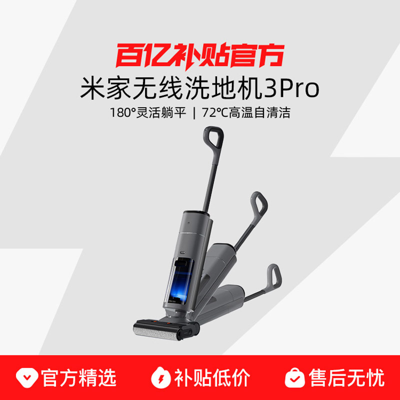 MIJIA/׼ϴػ3Proϴɨƽƽϴػ1299Ԫ