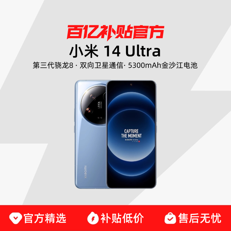 MIUI/С Xiaomi 14 UltraֻС⿨8ֻƷ3698Ԫ